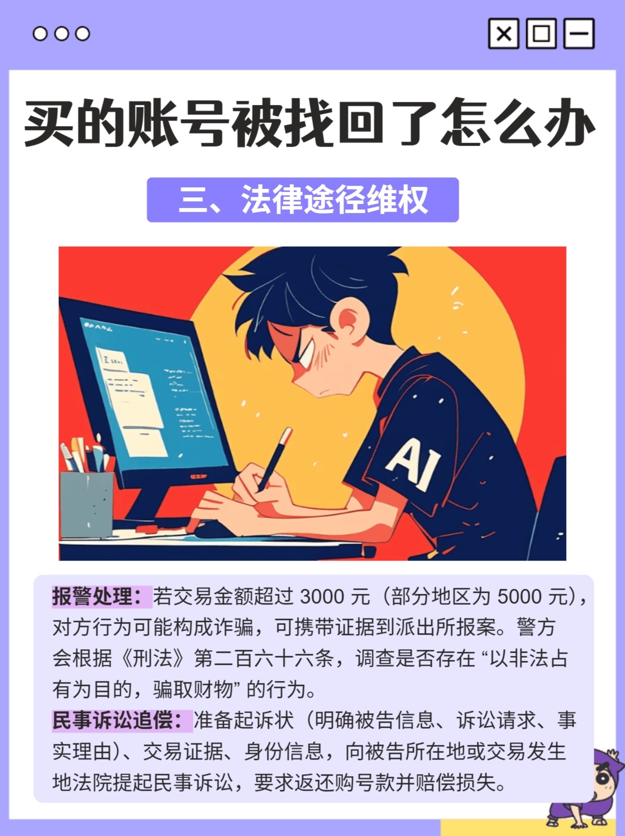 购买的账号被找回了违背了哪一条法律