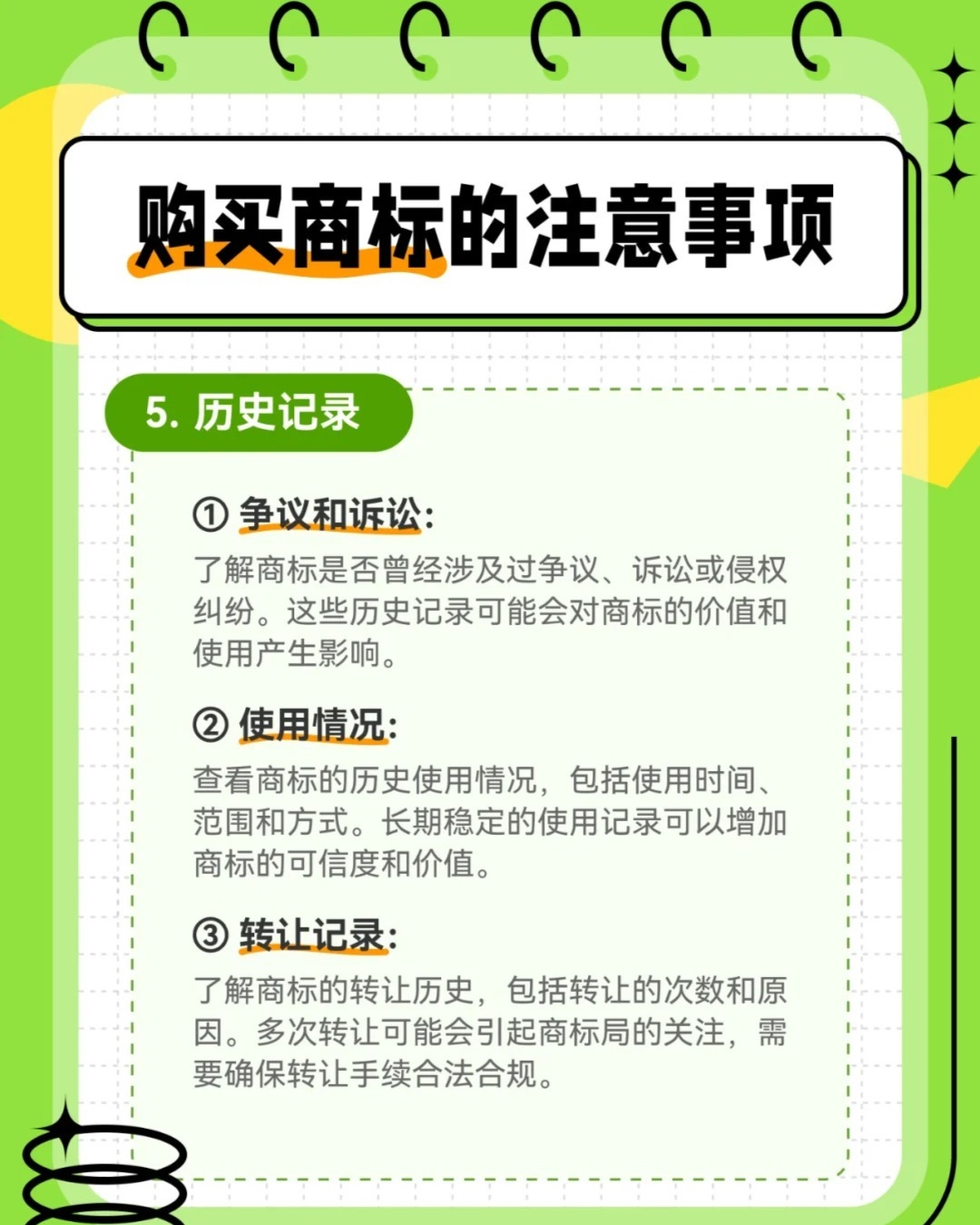 购买商标注意事项和攻略