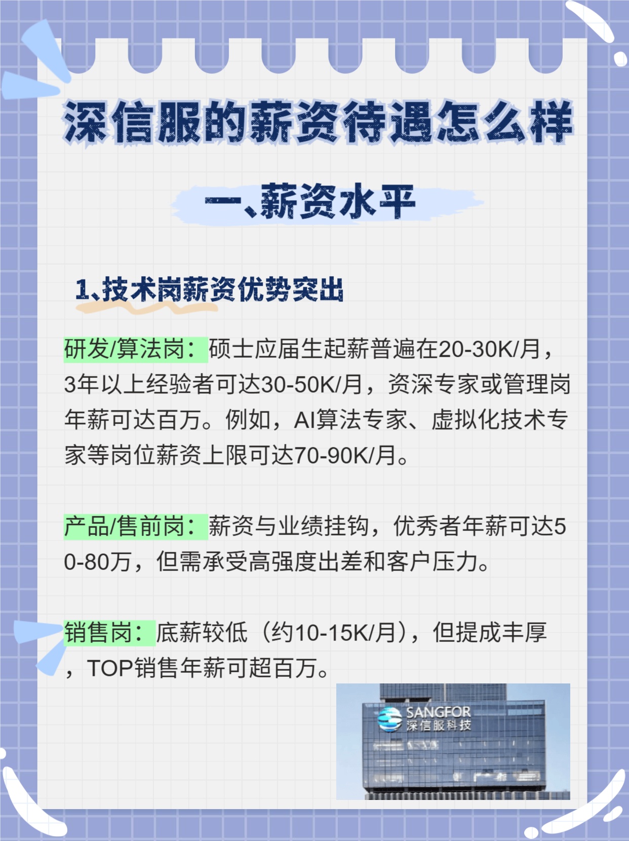 速看！深信服的薪资待遇怎么样？