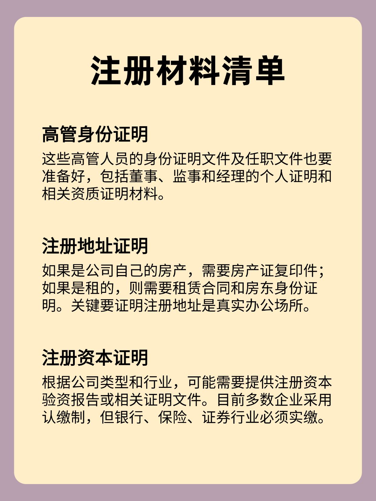 注册公司都需要哪些资料和手续