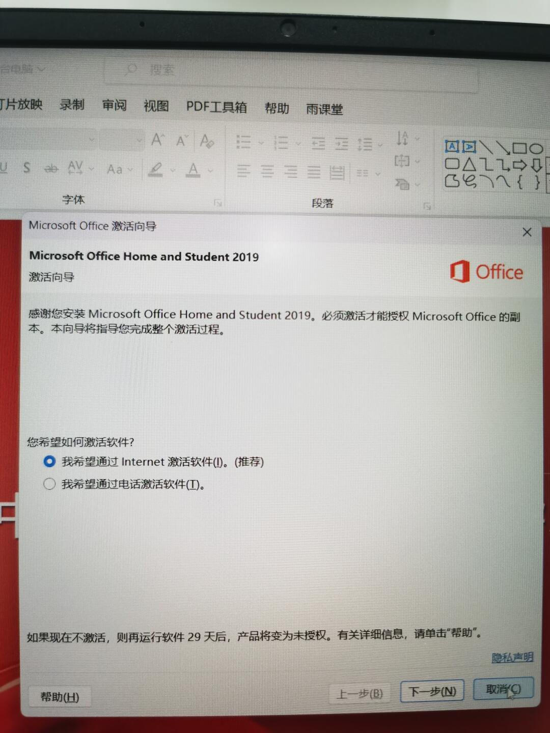 新买的笔记本怎样激活office