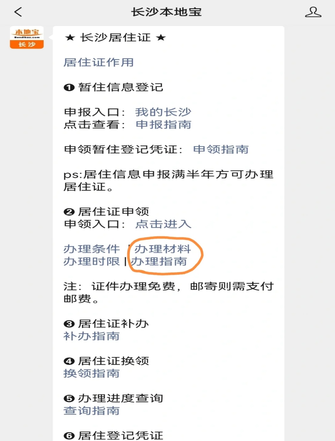 一文看懂：长沙居住证办理指南