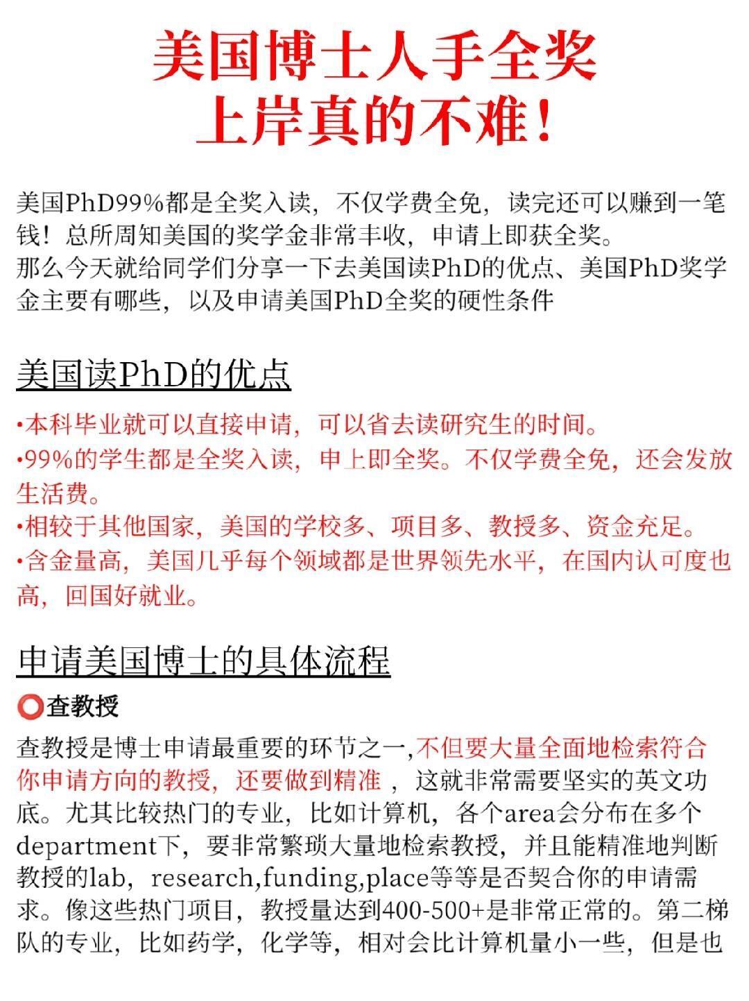 美国直博全奖到底是什么意思？