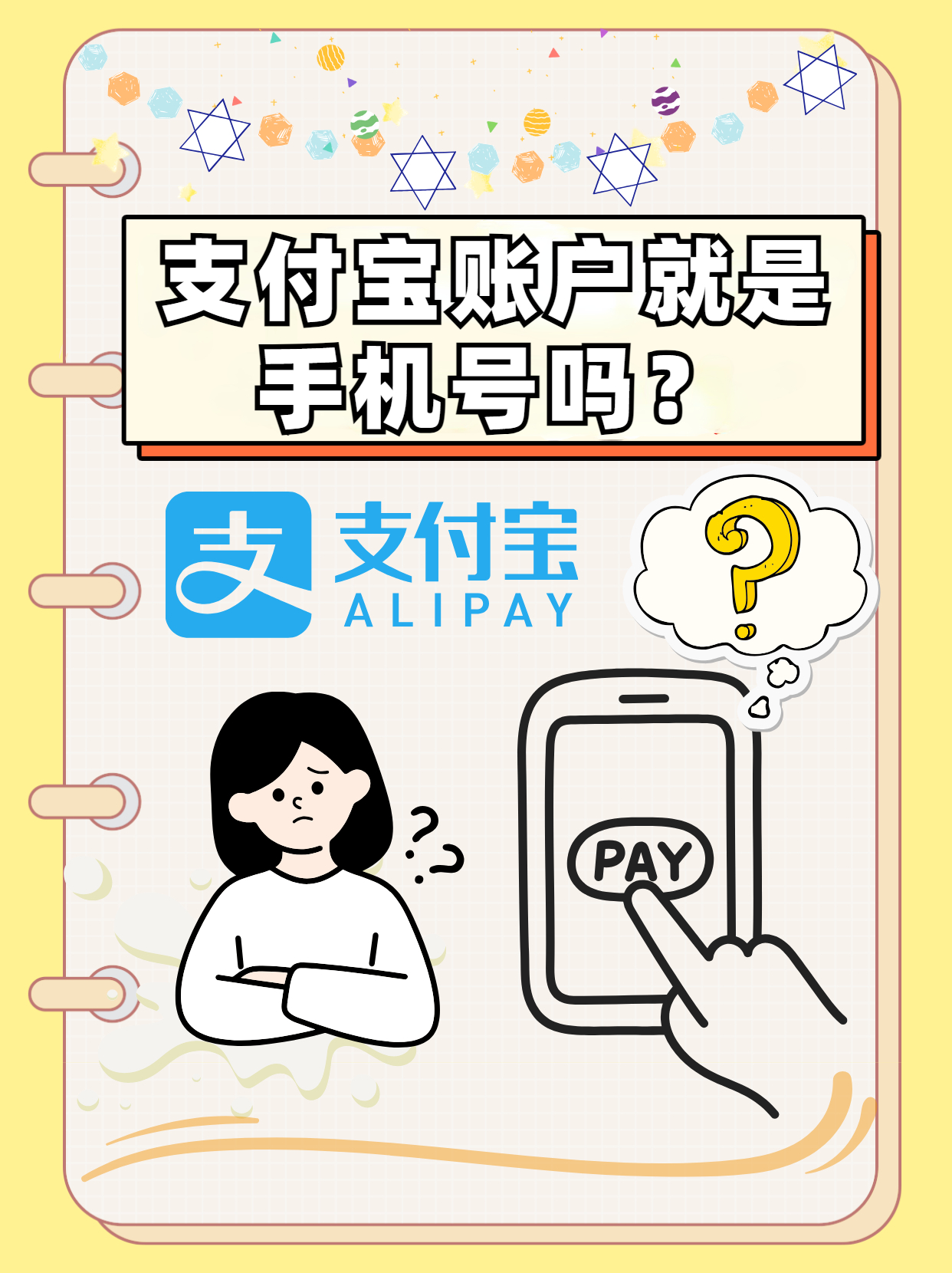 别人注册过支付宝的手机号卖给我了