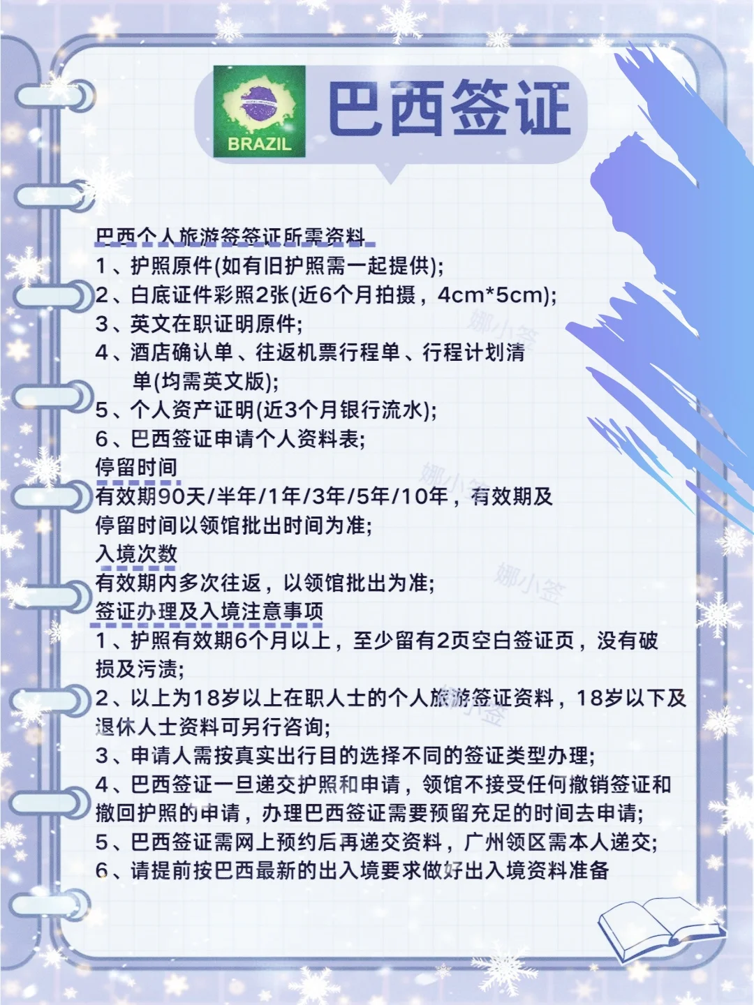 巴西签证12月全资料攻略你不能不知道