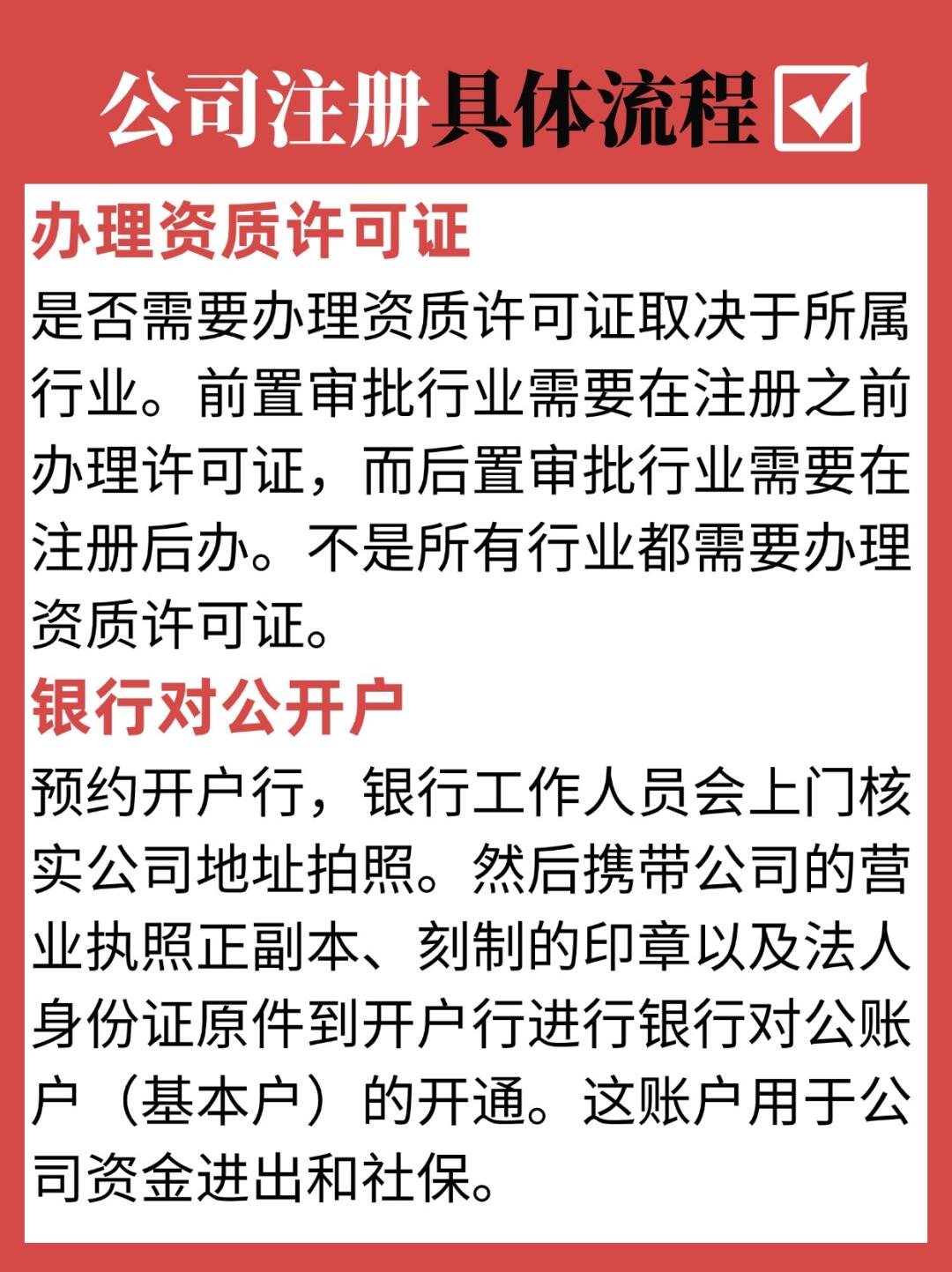 创业必备！新公司注册全流程详解