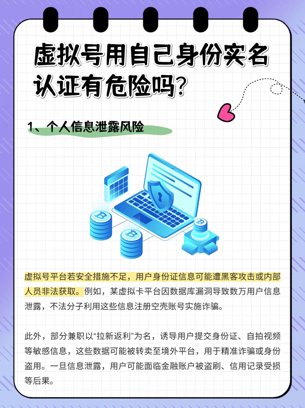 登记注册身份验证会不会有风险
