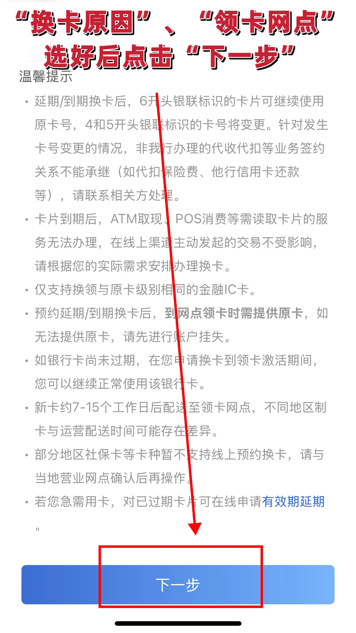 建行卡到期,线上换卡流程来啦