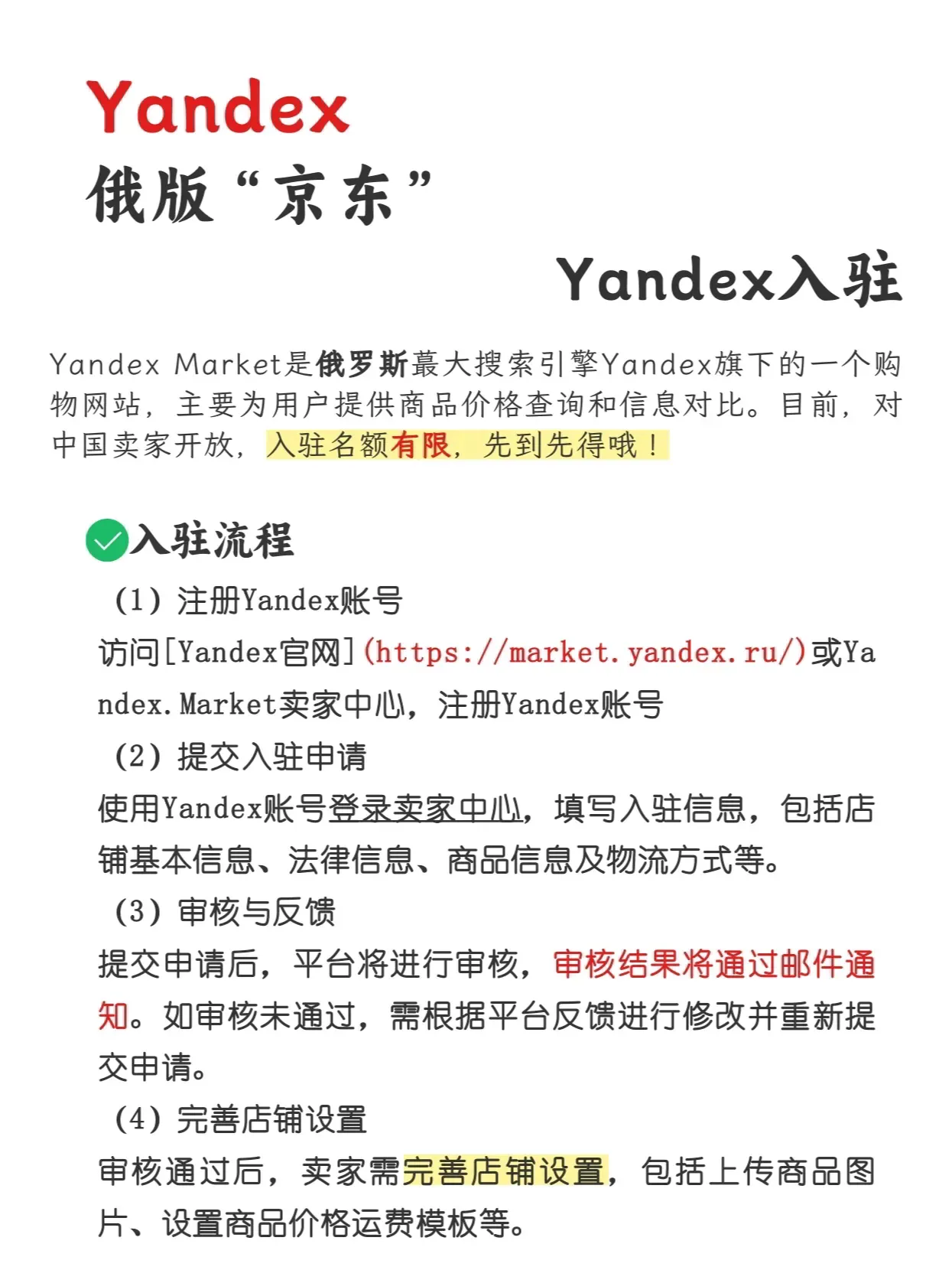 yandex注册流程