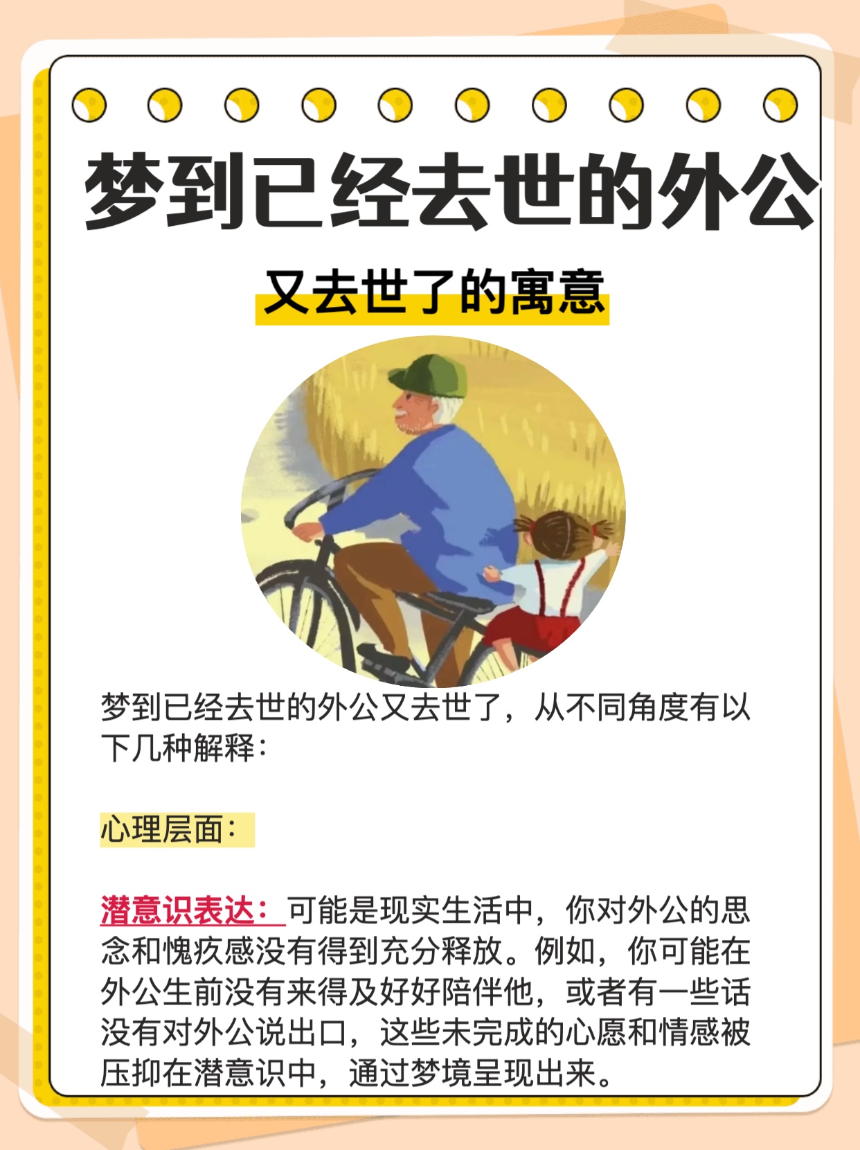 梦境与现实的交织，我外公去世多年后再次离去的深层含义