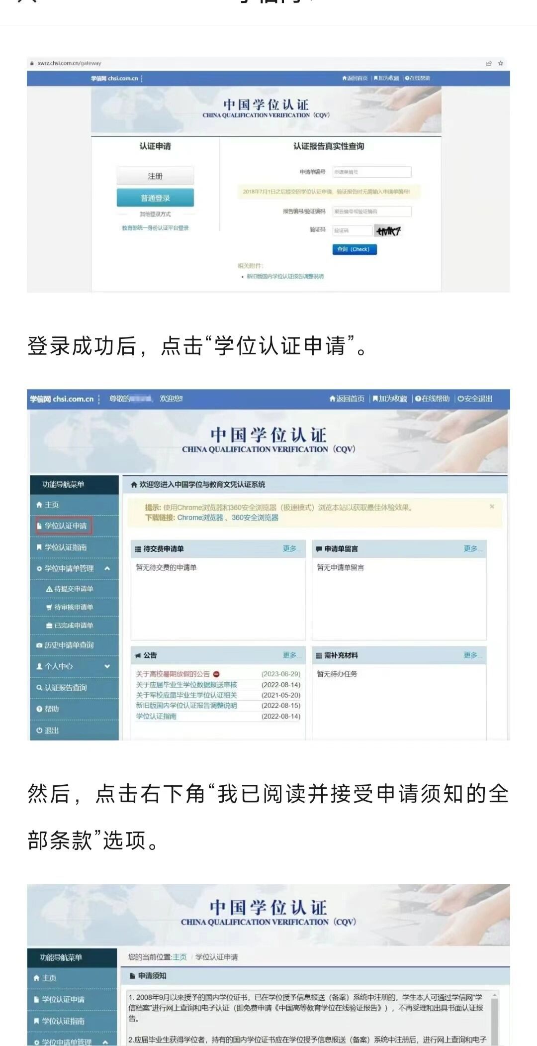 秒懂：大学生如何申请学位认证