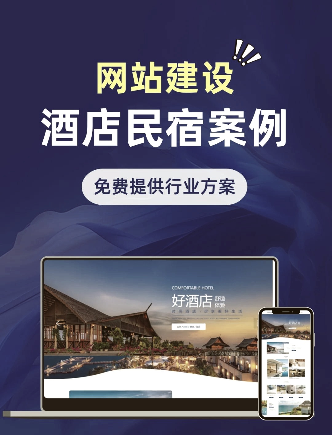 带你了解：全面打造酒店官网的秘诀