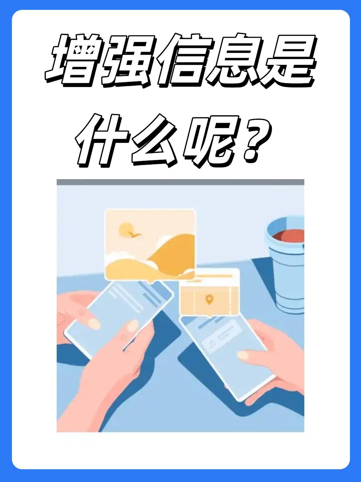 短信增强信息是什么原理