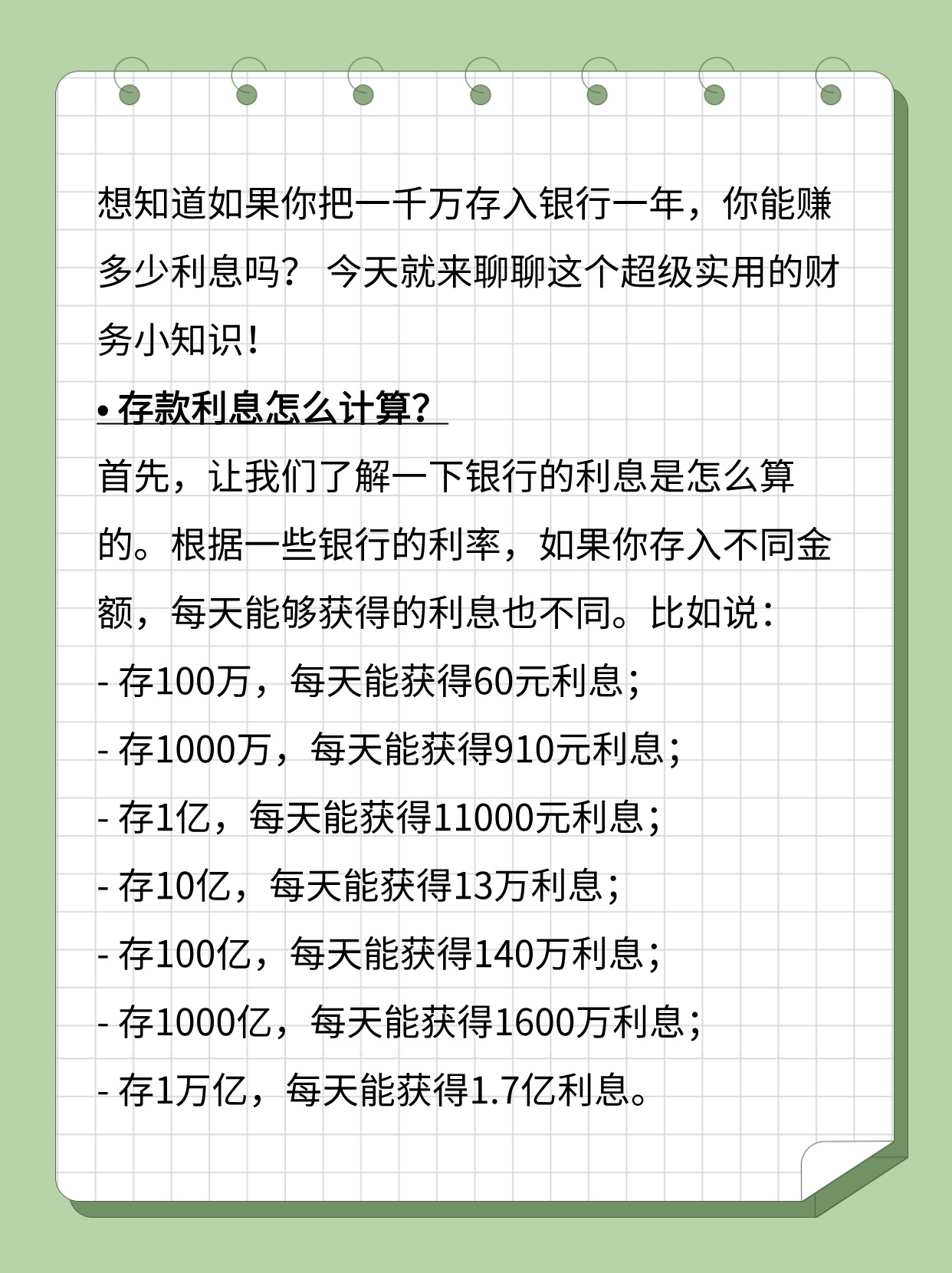 一年一千万存银行 利息能赚多少？