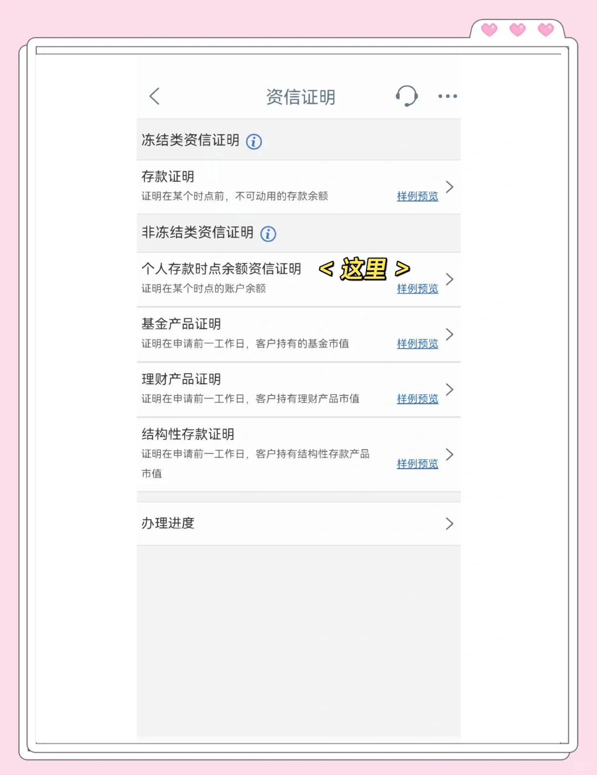 秒懂：工商银行app资信证明办理指南