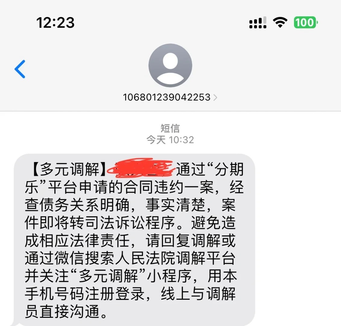 收到一条短信多元网上调解