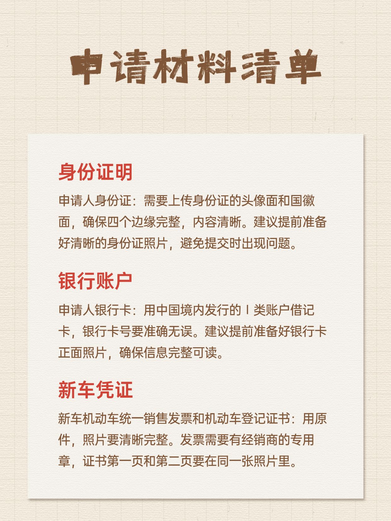 新车注册需要什么材料