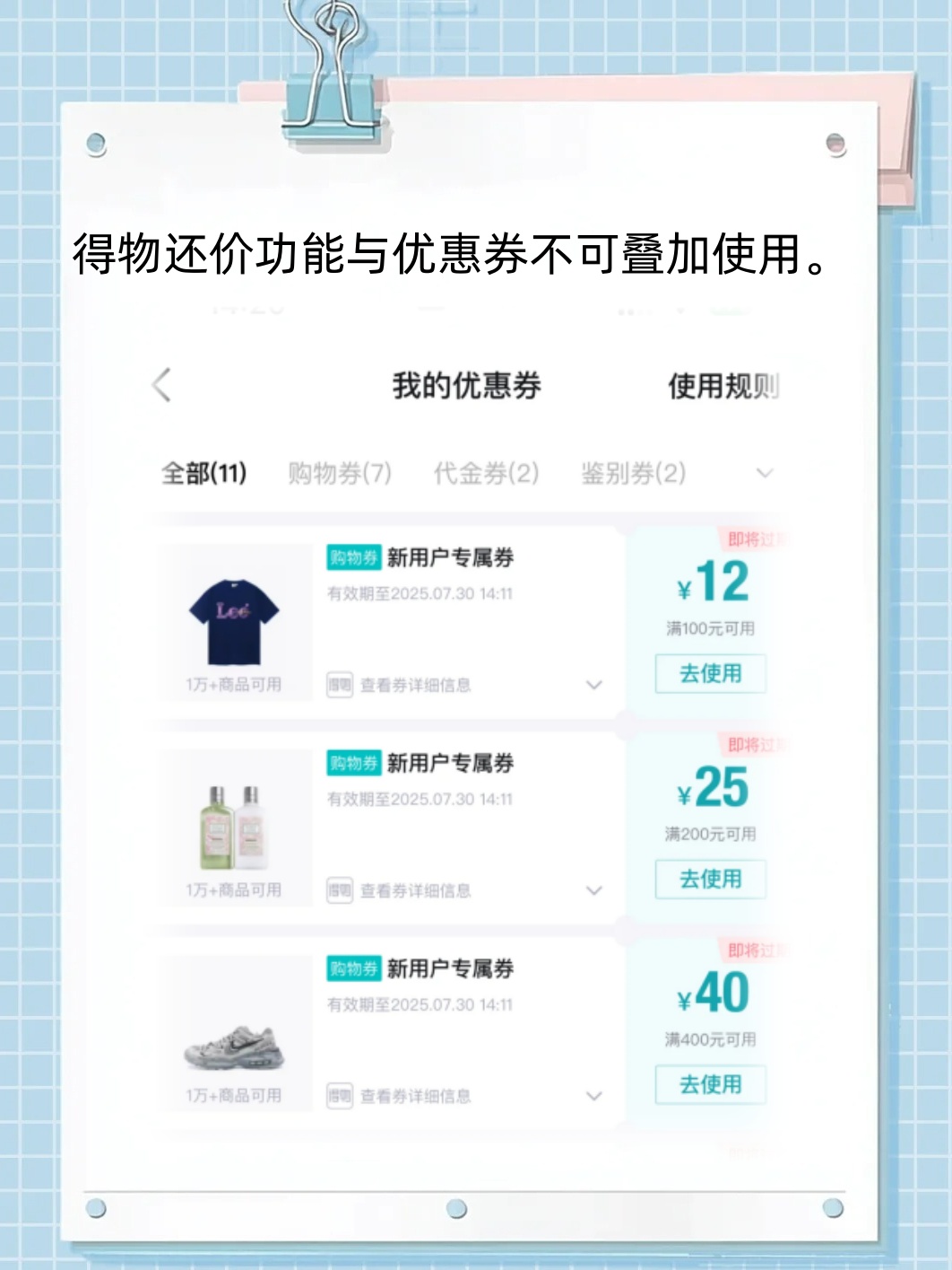 得物注销后还重新注册还有优惠卷吗