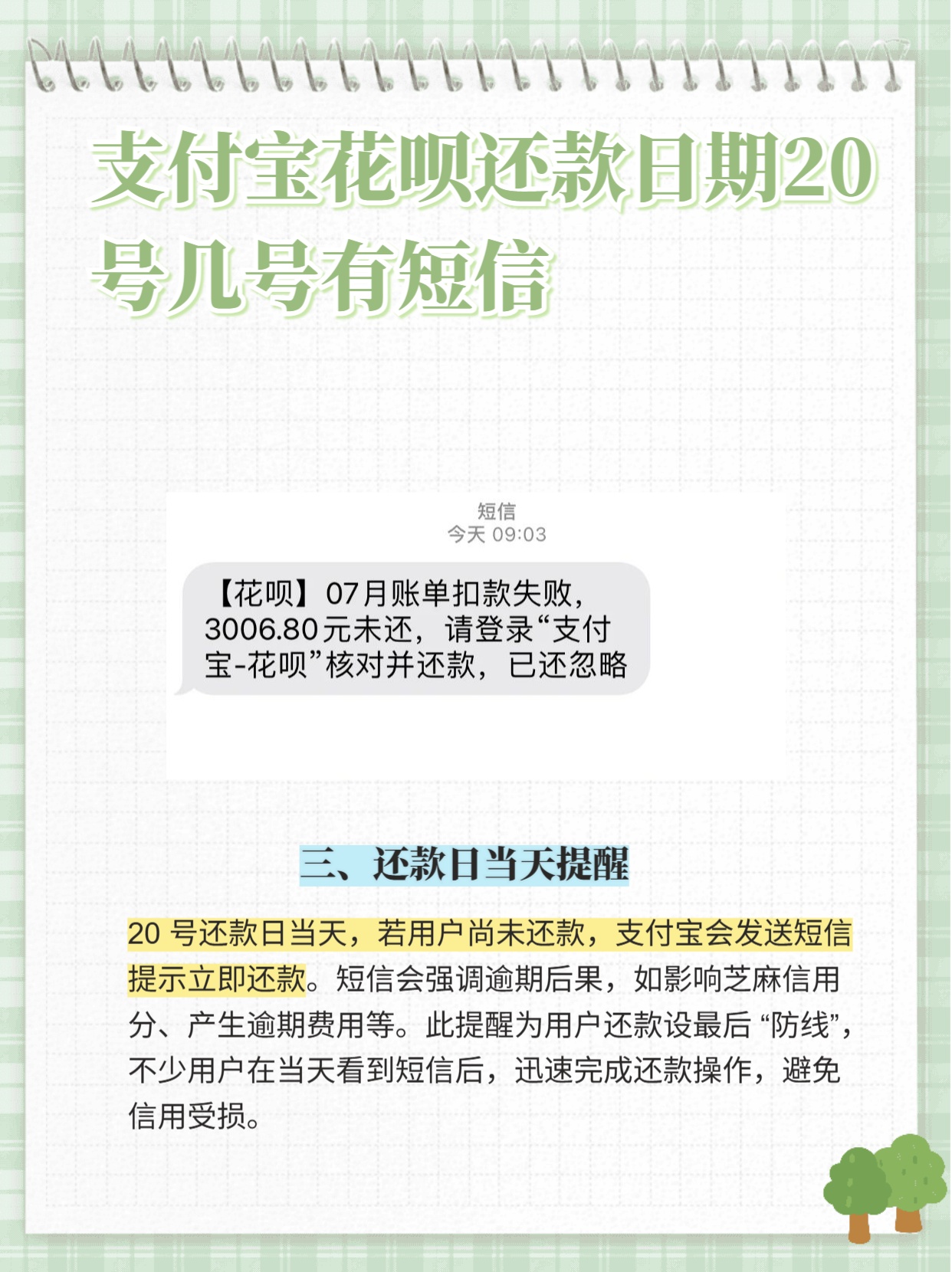 花呗会不会短信通知还款