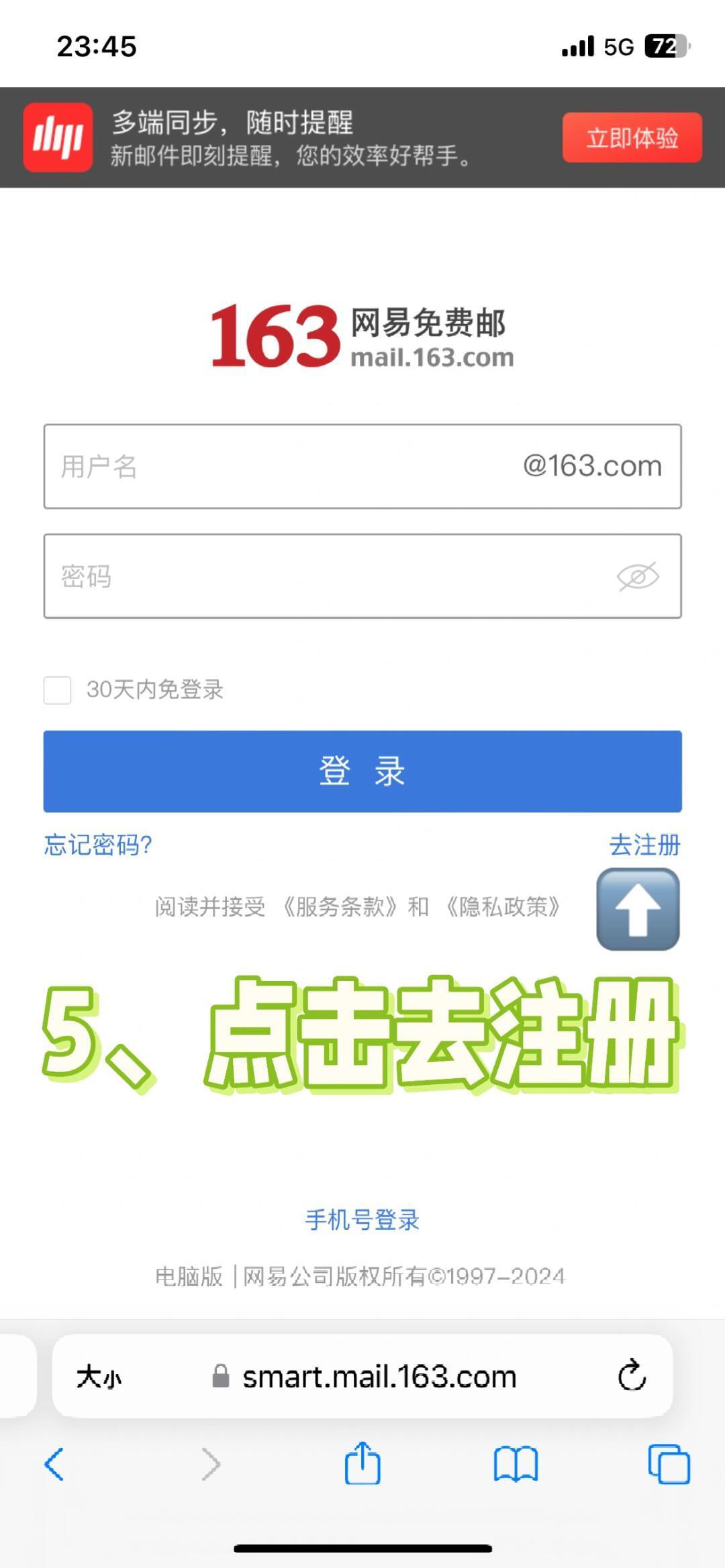 网易邮箱163注册申请要多久