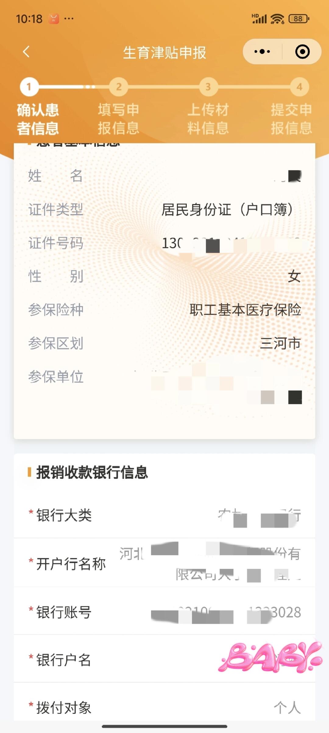 流产生育津贴快速申请攻略