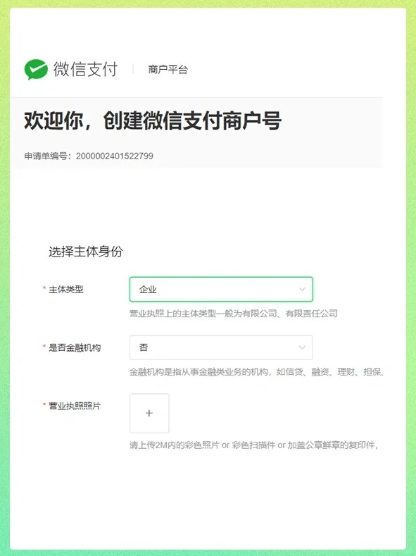 微信如何注册商家版账号