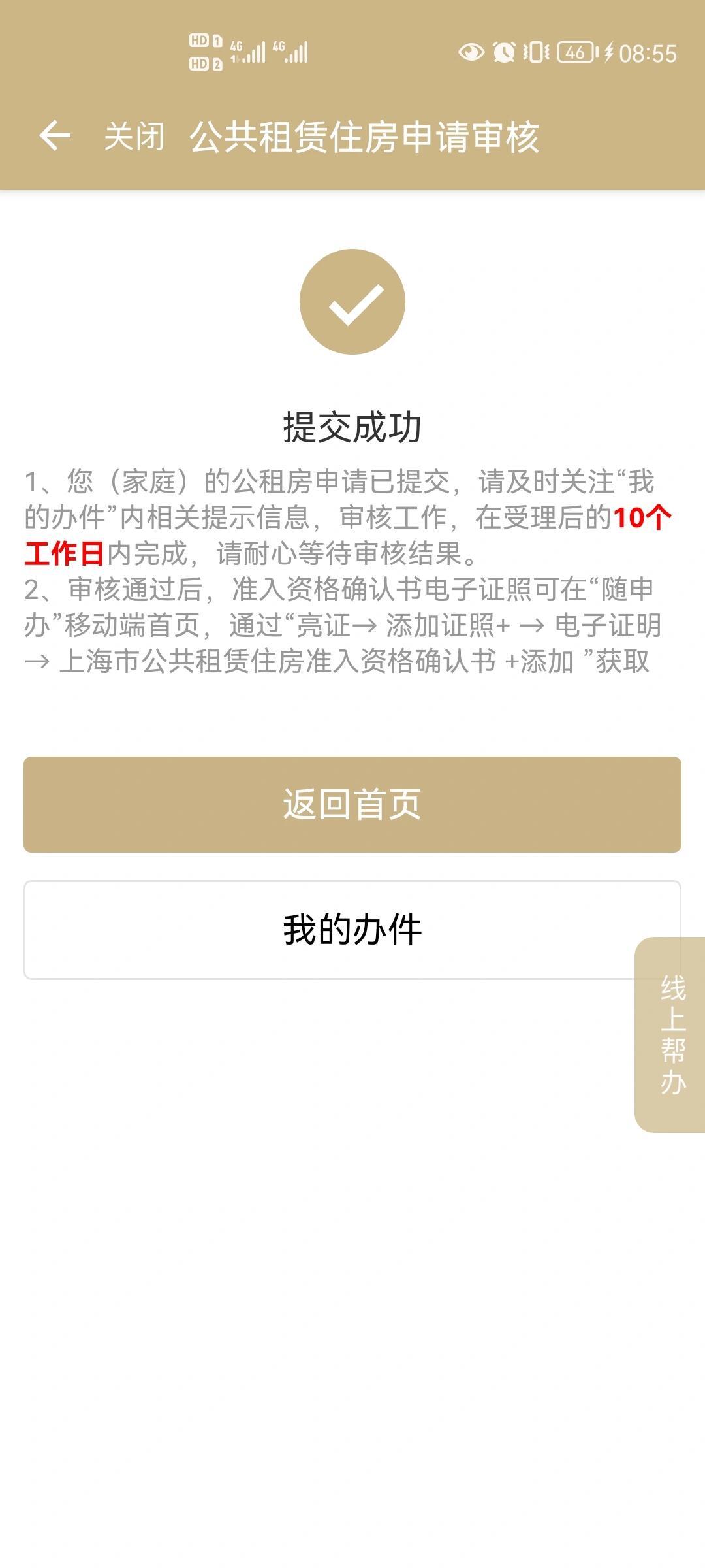一文看懂：闵行区公租房申请指南