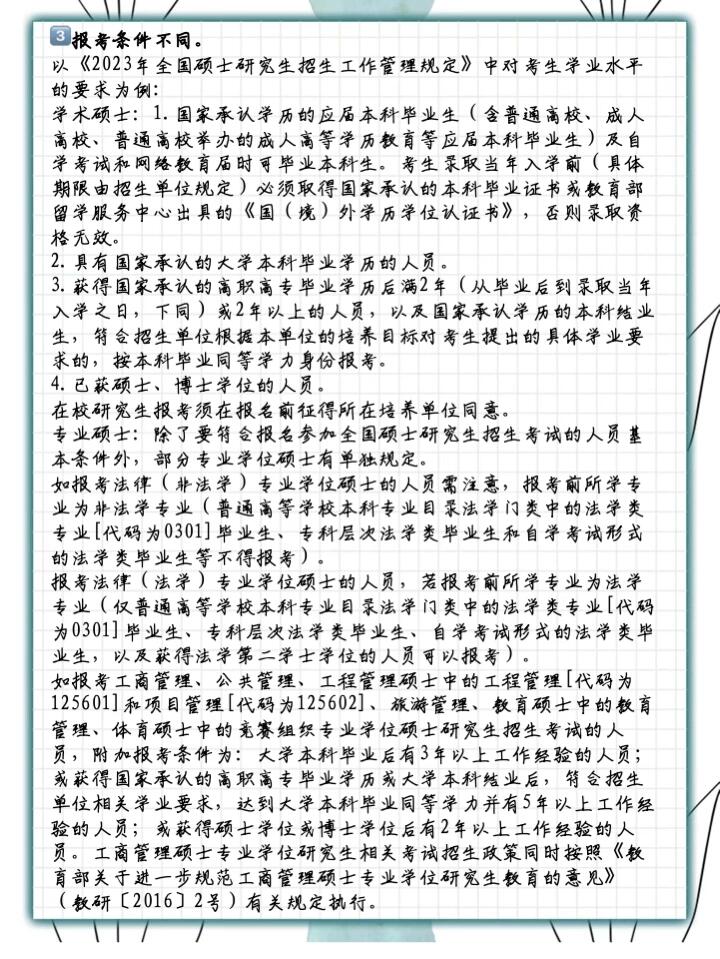 硕士专业学位是专硕吗？