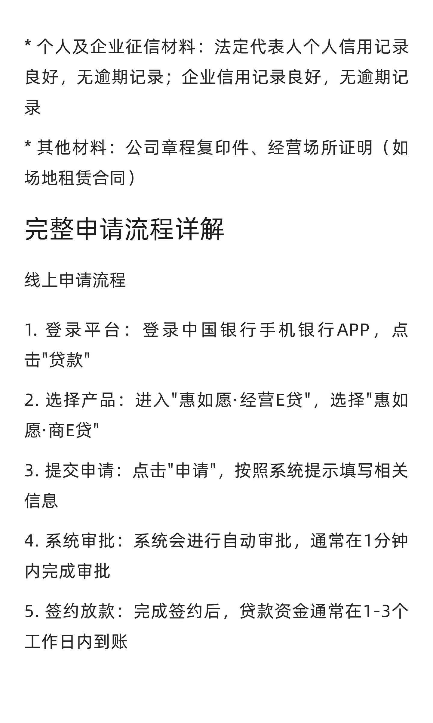 中国银行流水经营贷全攻略