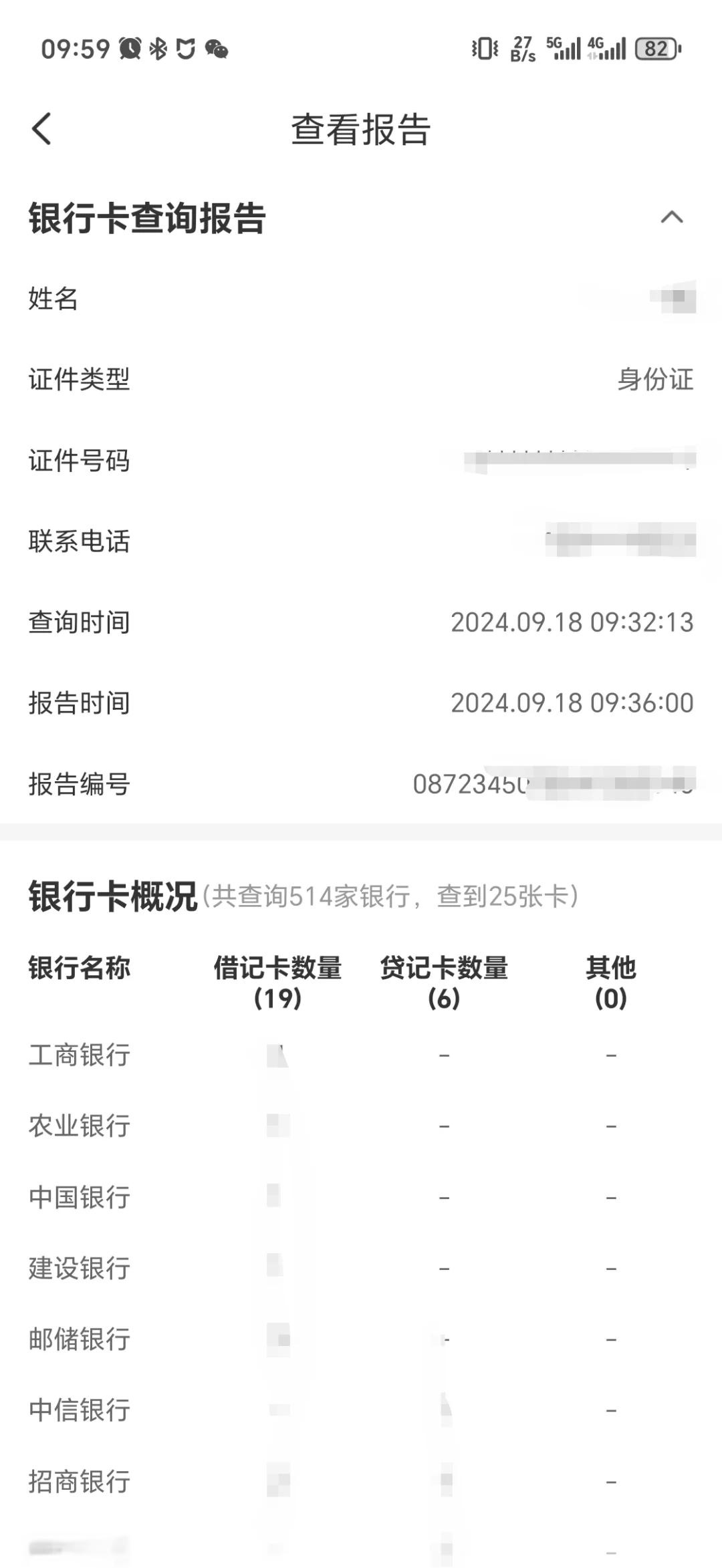 涨知识了：如何快速查询名下所有银行卡