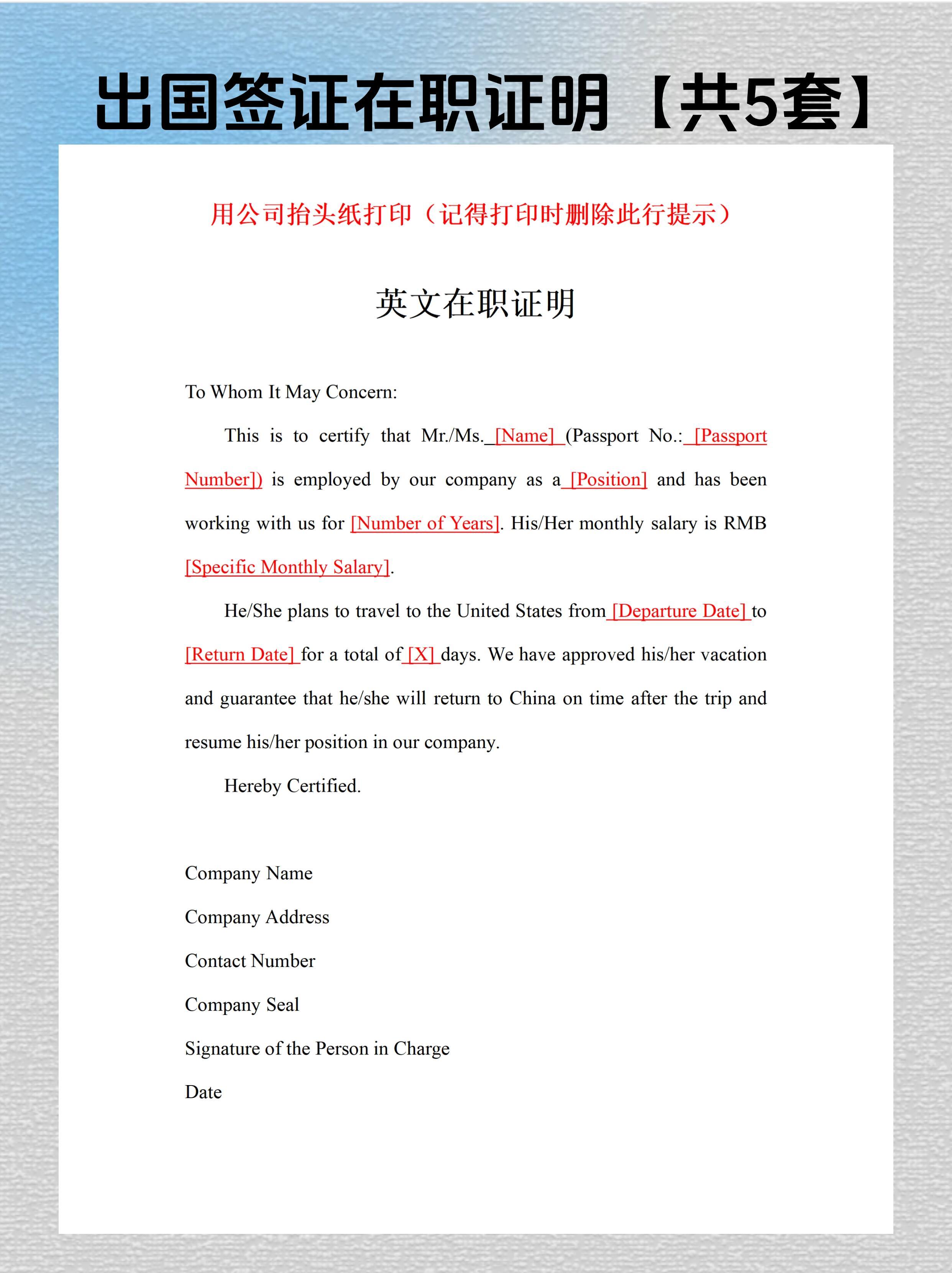 带你了解：出国签证在职证明中英文模板汇总