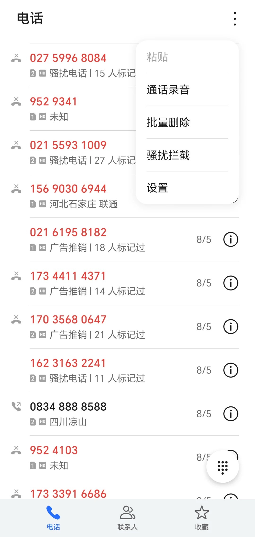 接到本地陌生电话不讲话 接到本地陌生电话不讲话