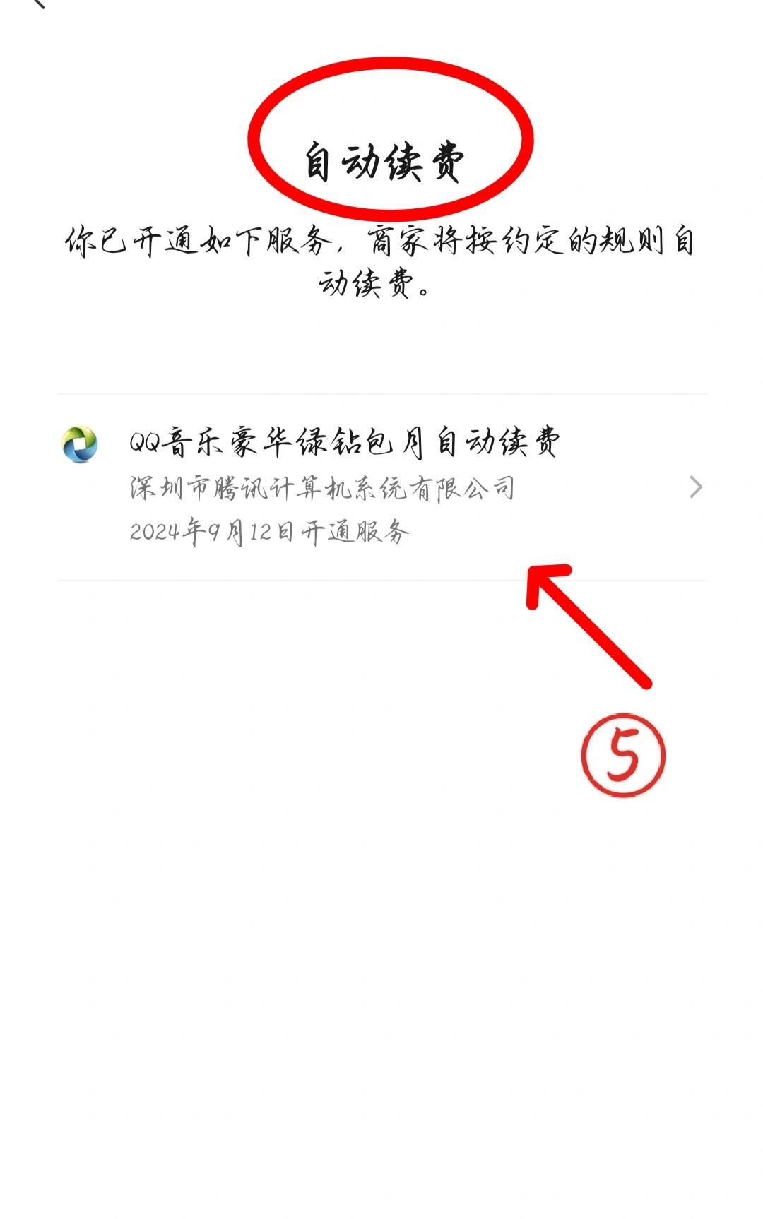 在微信上买流量包怎么取消自动续费