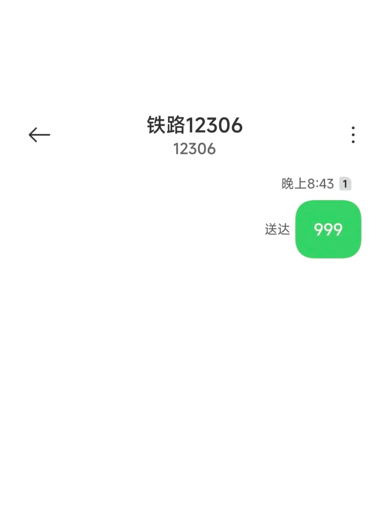 注册不了12306账号说我电话号码不对