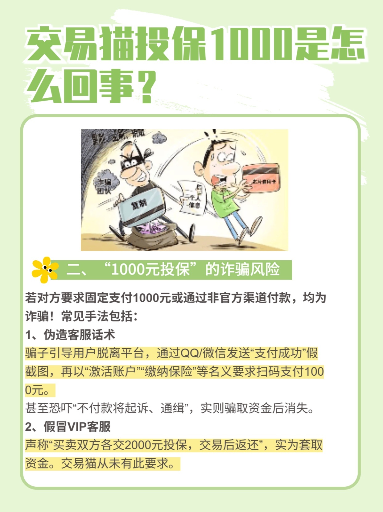 交易猫解冻真的要1000吗