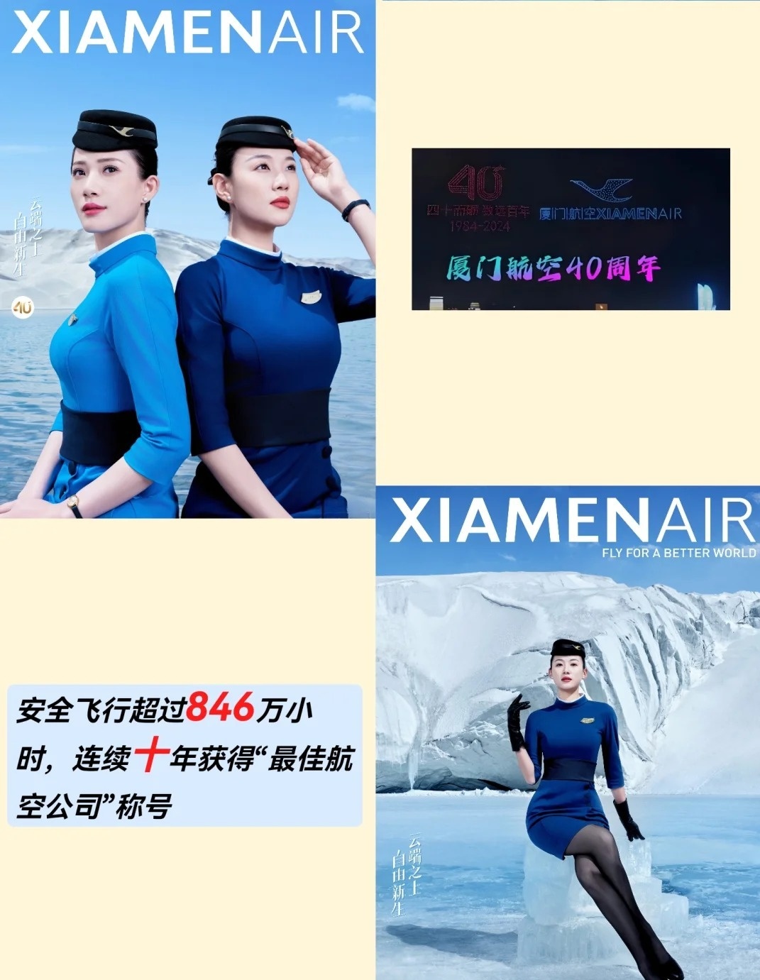 厦航简介