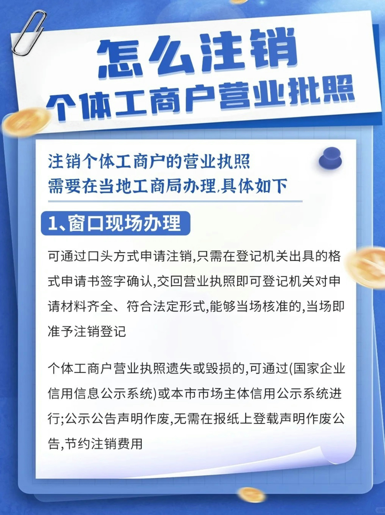 之前注册的营业执照怎么注销