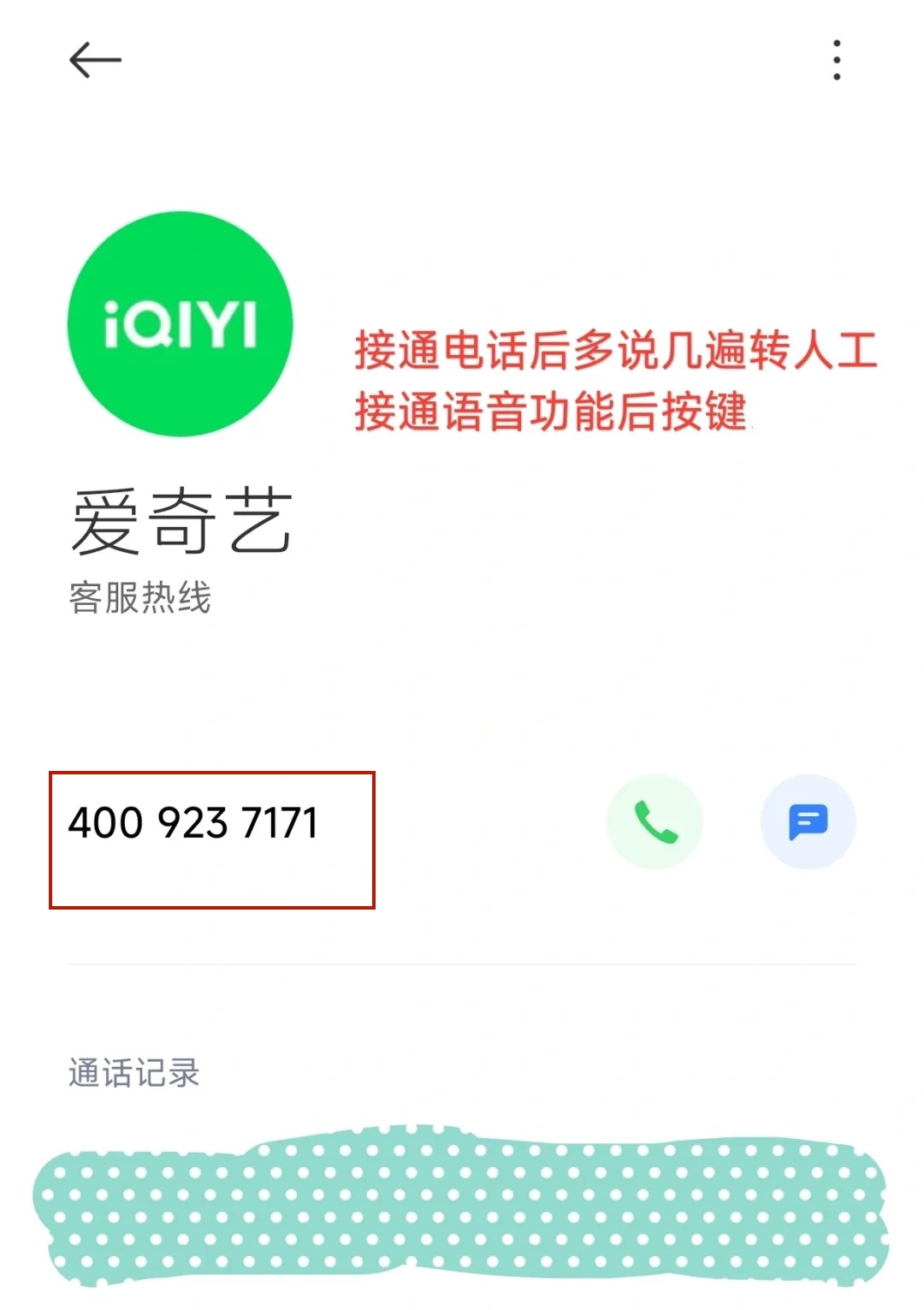 爱奇艺的短信号码