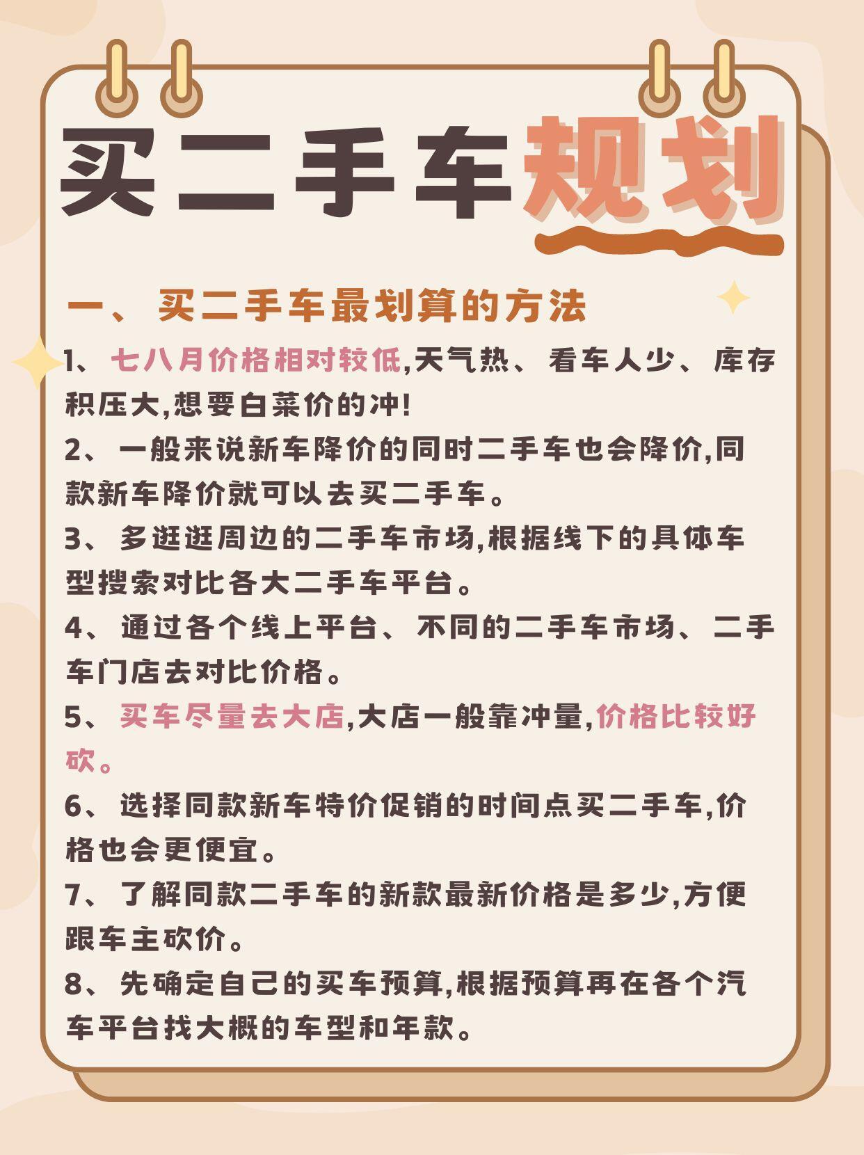 怎么去卖二手车最划算