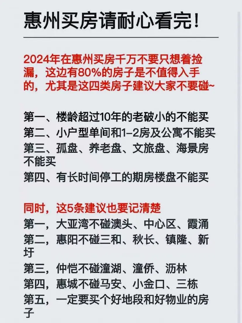 过来人告诉你惠州的房子别乱买了