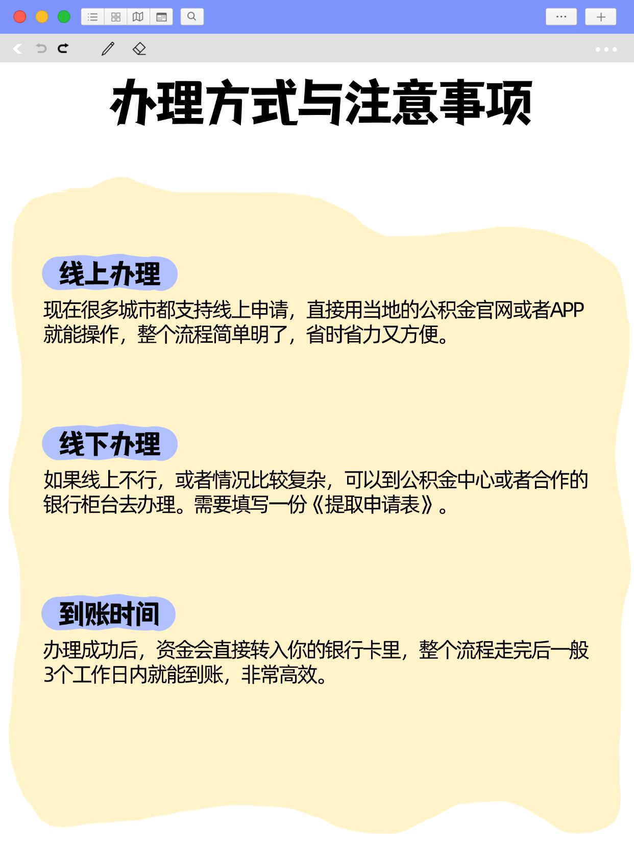 公积金提取，流程和材料清单一次说清