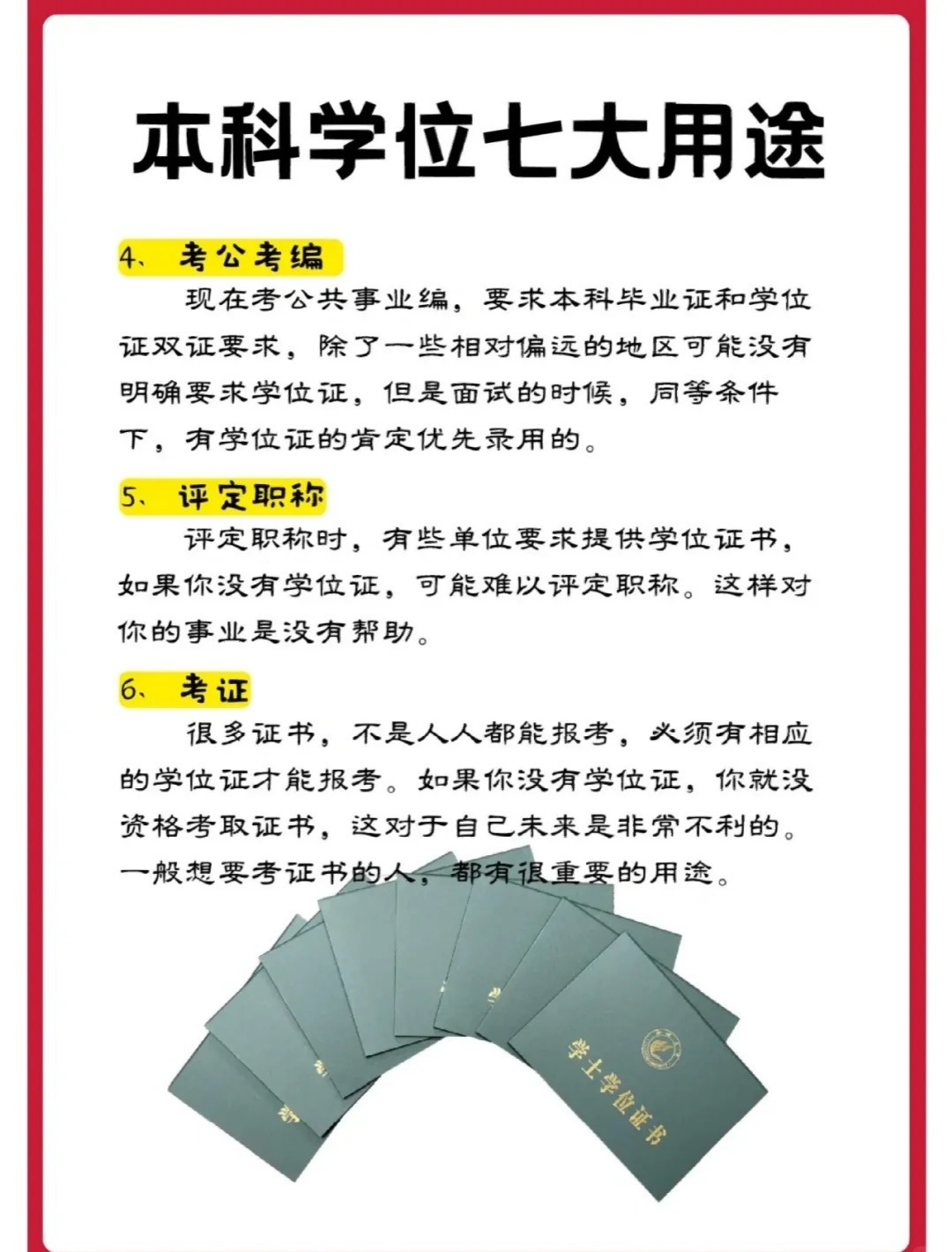 学士学位证有什么用？