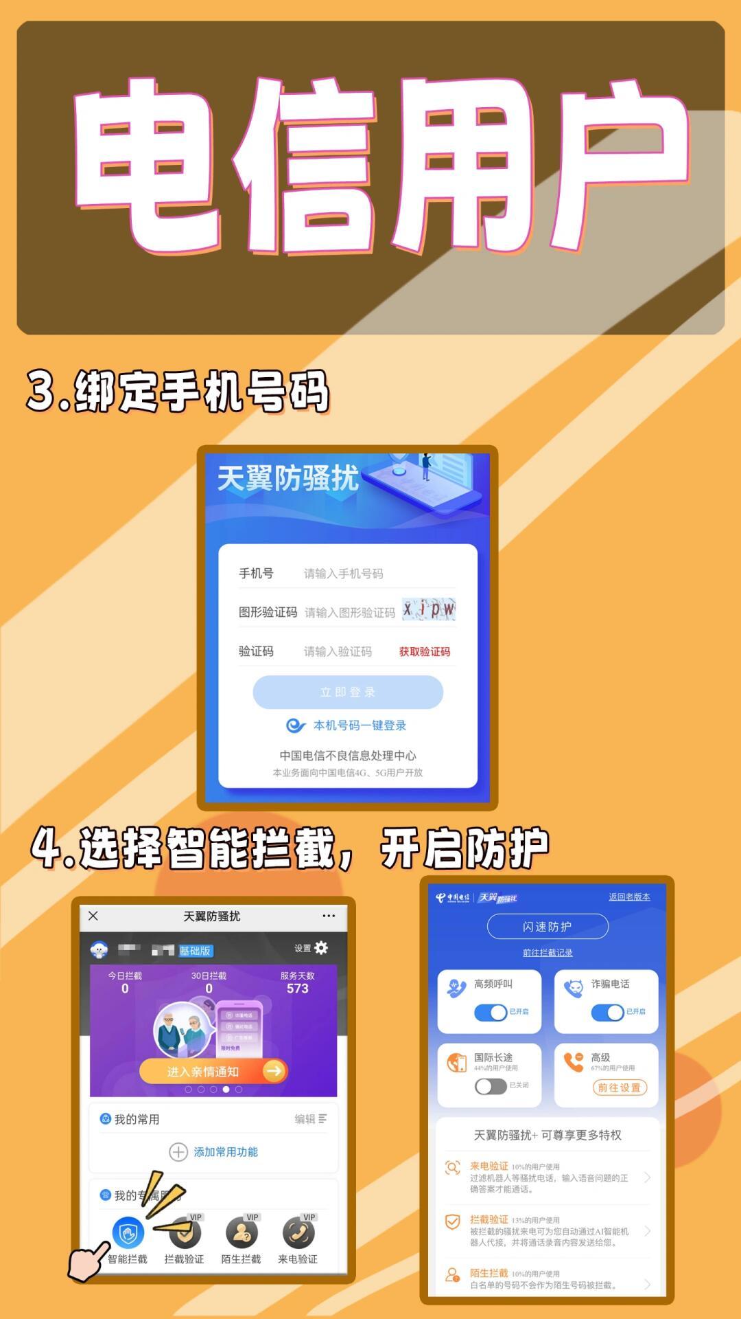 屏蔽所有虚拟运营商电话的软件