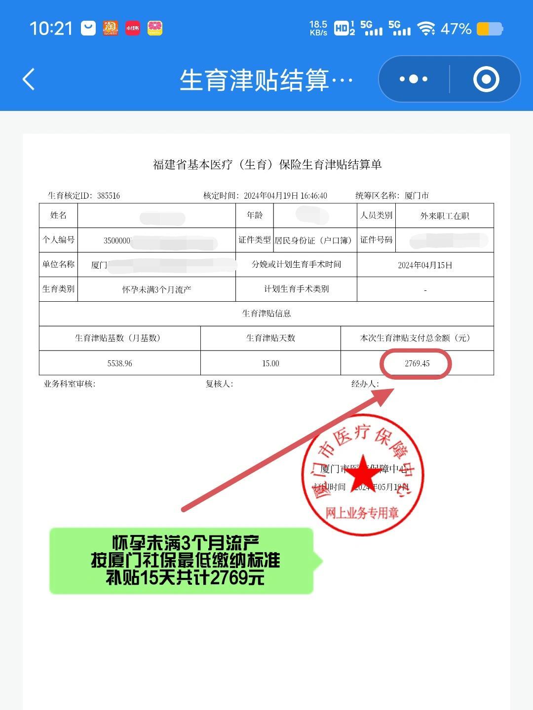 带你了解：流产后也能申请生育津贴
