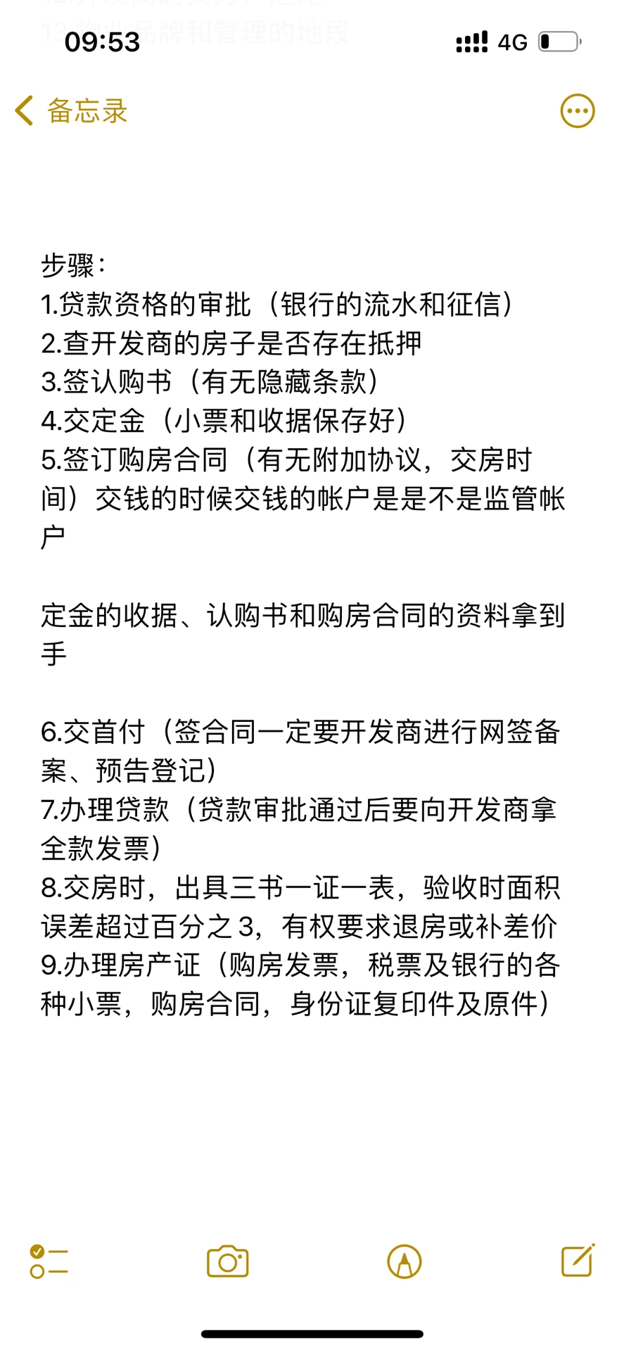 买房流程清单,从看房到交房都给你理好了