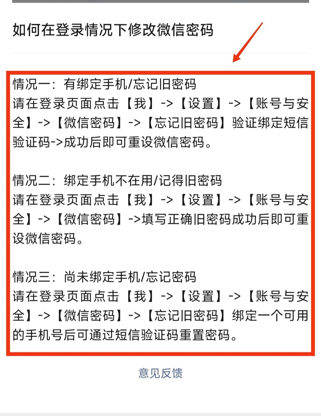 微信短信登录怎么设置密码