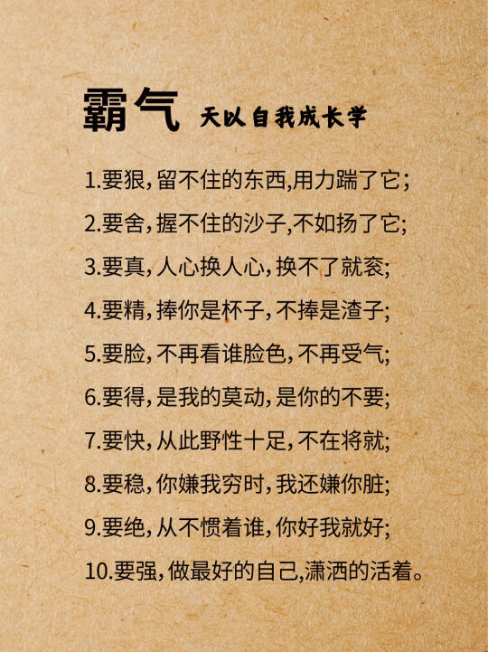 霸气
