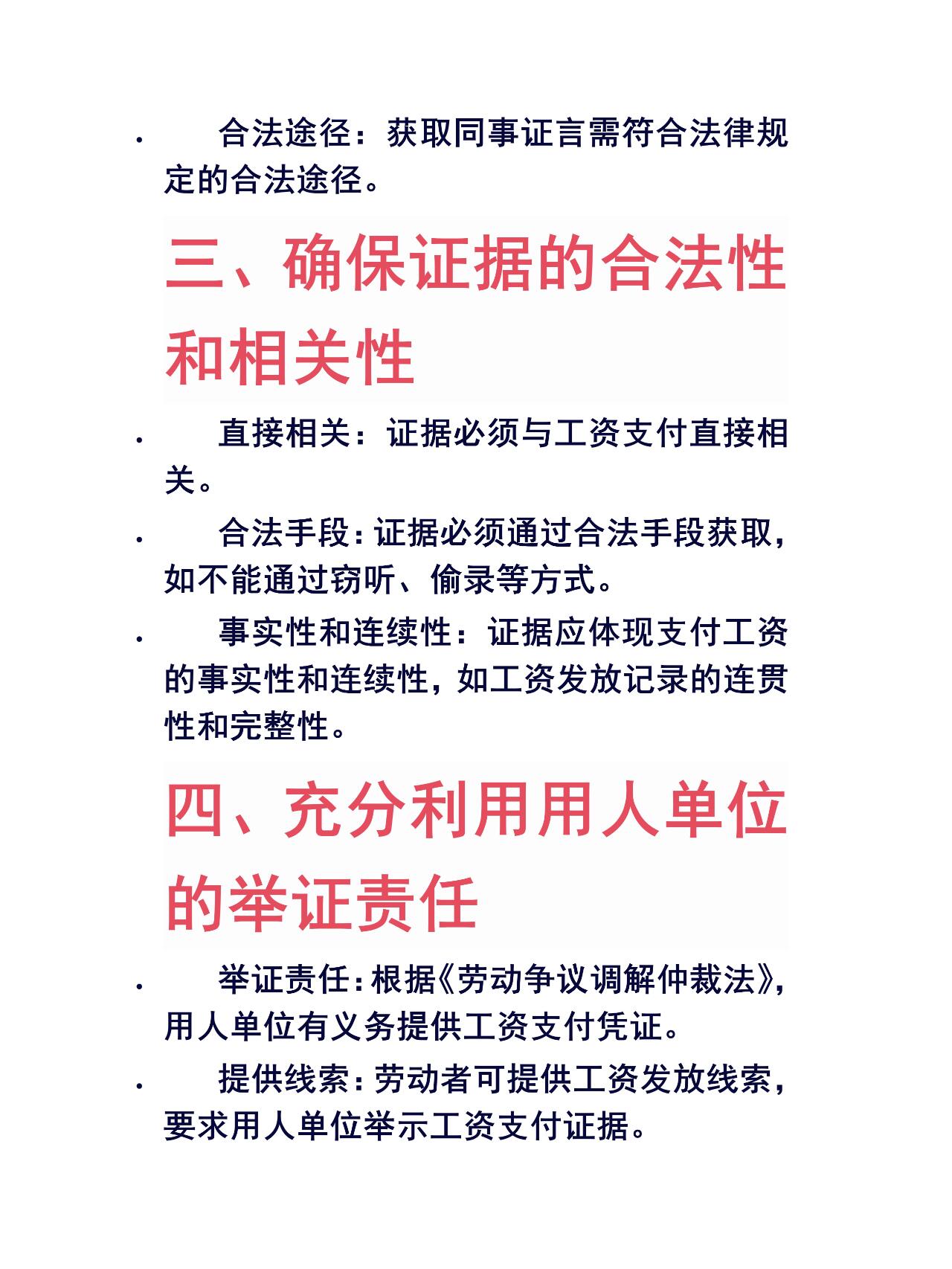 如何在劳动仲裁中证明实得工资