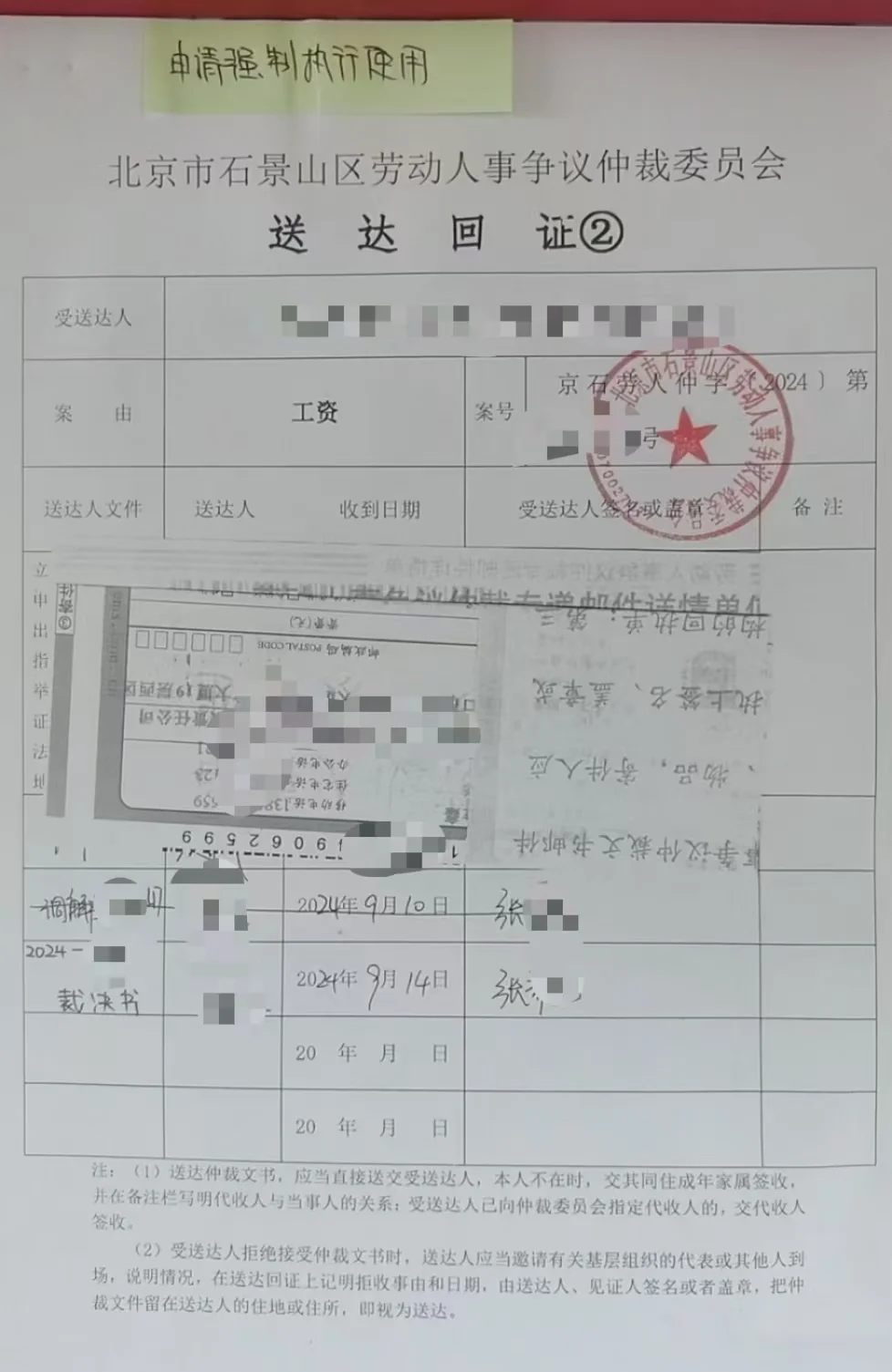 劳动仲裁——收到裁决书【6】