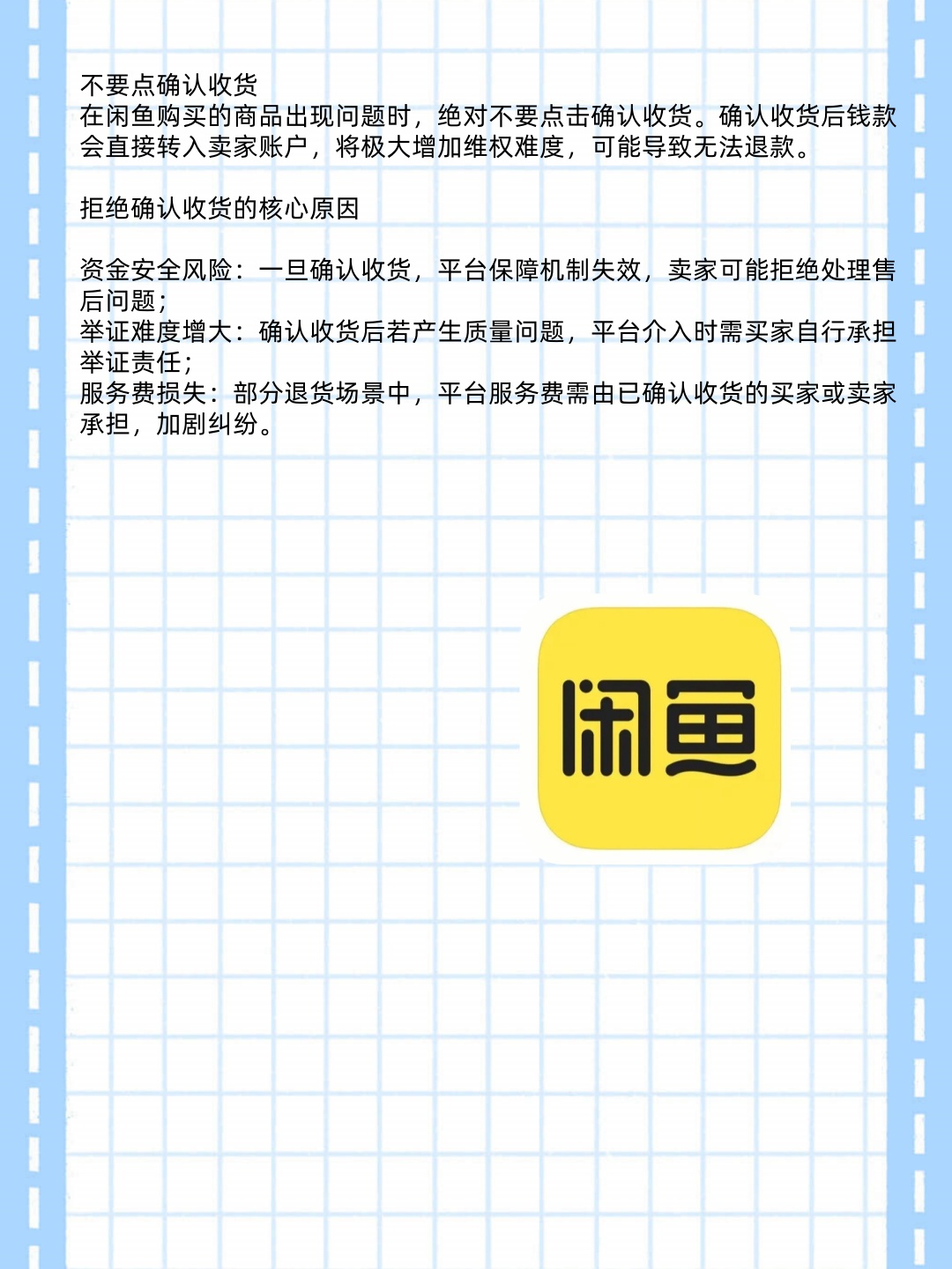 闲鱼卖了不收货会怎么样